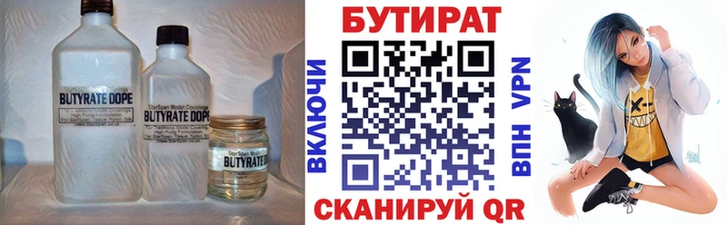 БУТИРАТ BDO  Северобайкальск 