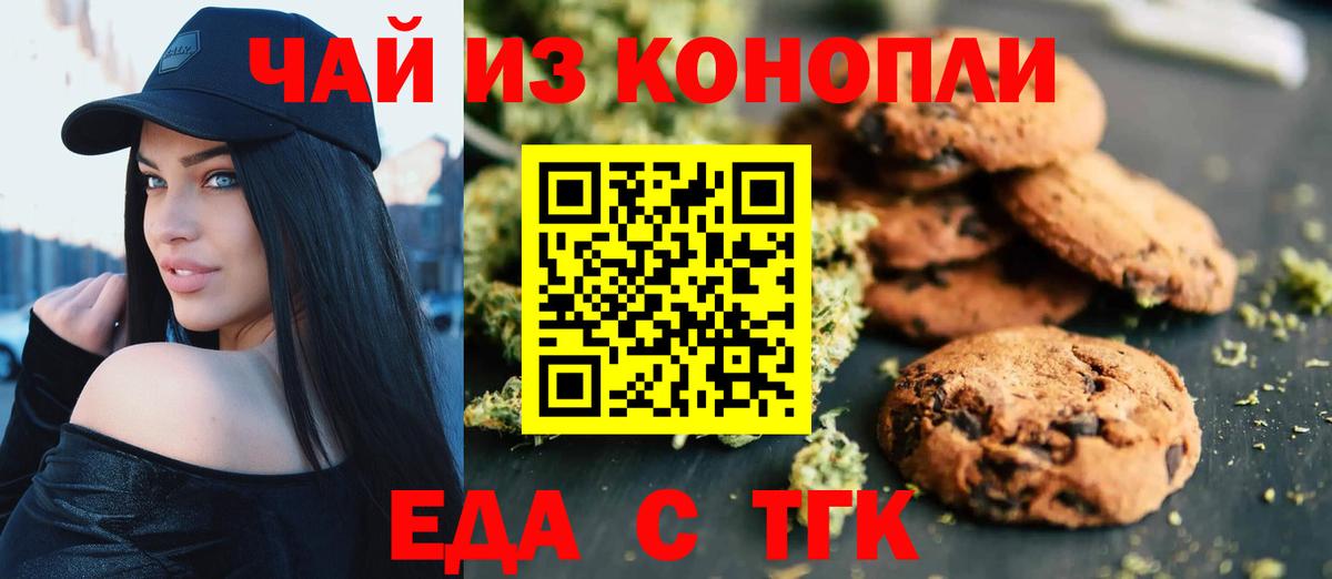 Печенье с ТГК марихуана  Вход с VPN  Северобайкальск 