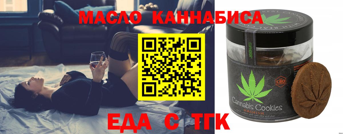 Еда ТГК марихуана Северобайкальск
