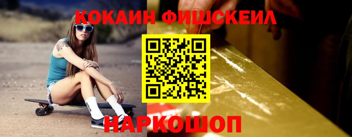 Cocaine Fish Scale Северобайкальск