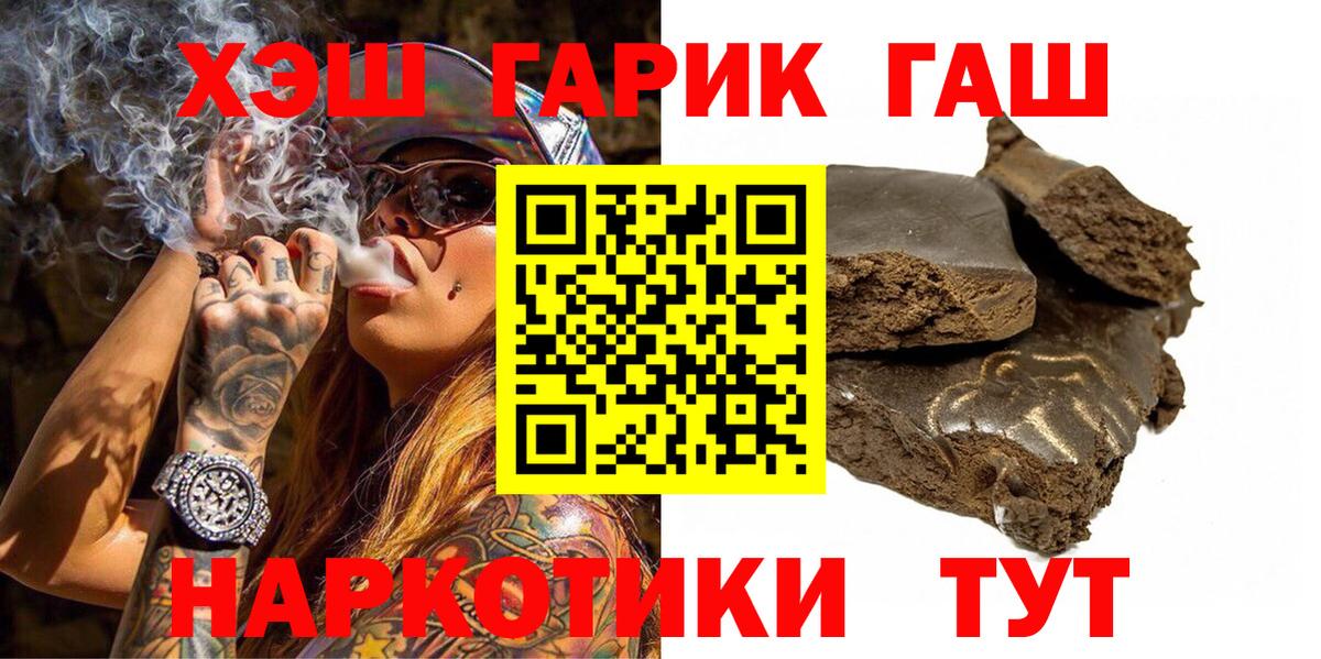 Северобайкальск  ГАШ Cannabis  Гашиш  Вход с VPN 