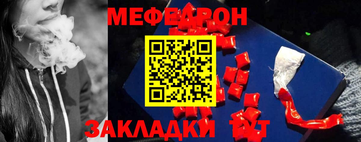 Северобайкальск  МЕФ  Вход с VPN  МЯУ-МЯУ  МЕФ мука 