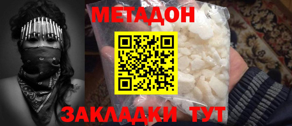 Метадон methadone  Метадон мёд  Вход с VPN  Северобайкальск 